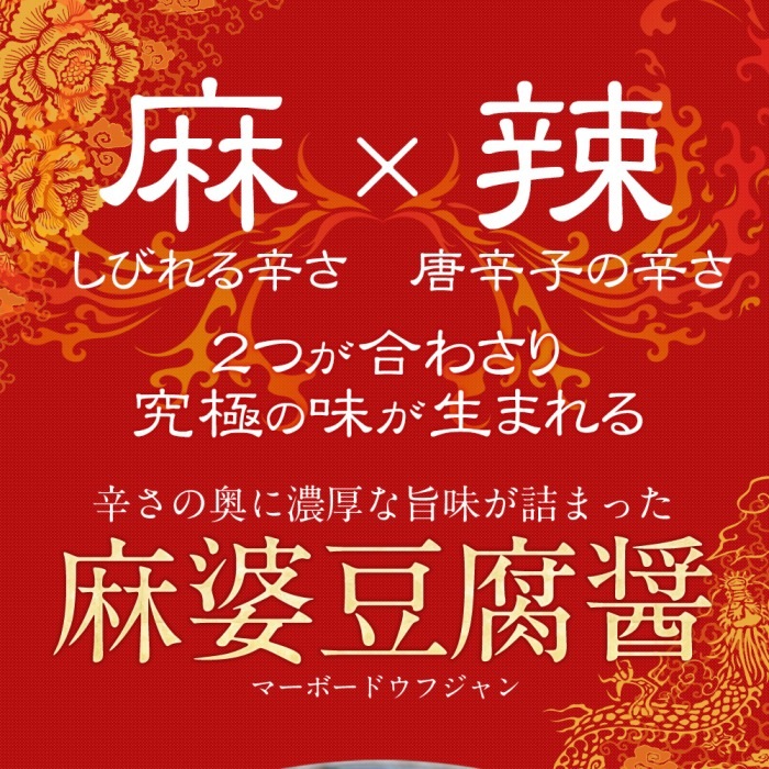 麻婆豆腐醤3個セット｜【期間限定セール】162円OFF!!｜電子レンジで簡単調理