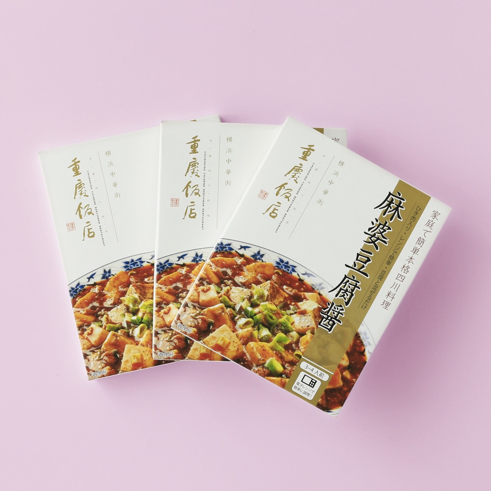 麻婆豆腐醤3個セット｜【期間限定セール】162円OFF!!｜電子レンジで簡単調理
