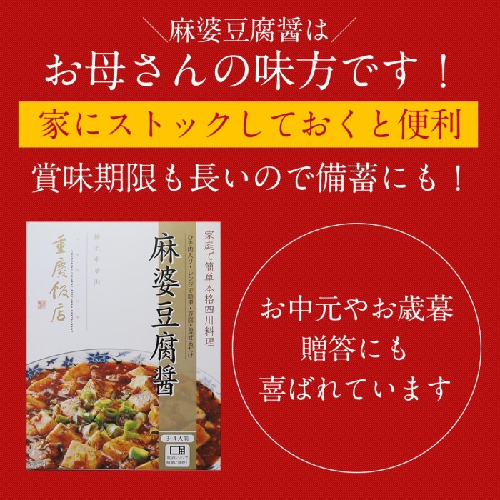 麻婆豆腐醤5個セット|【期間限定セール】540円OFF!!|電子レンジで簡単調理