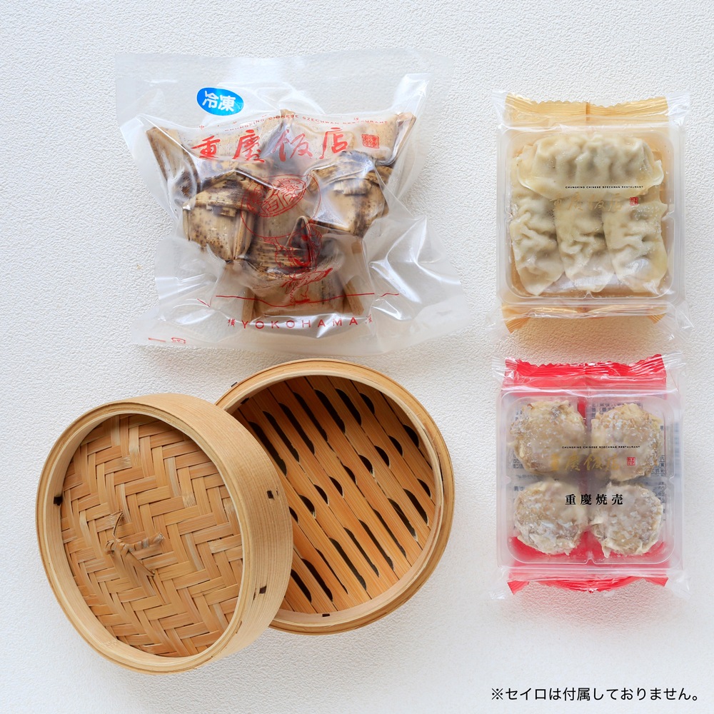 【お試し2,592円(税込)/期間限定】重慶飯店 人気3種「【冷凍】はじめてセット」|【期間限定】端午節キャンペーン「約16%OFF」
