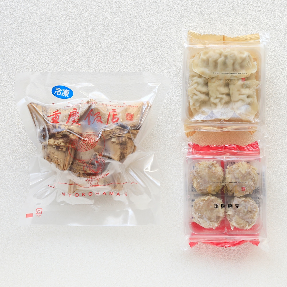【お試し2,592円(税込)/期間限定】重慶飯店 人気3種「【冷凍】はじめてセット」|【期間限定】端午節キャンペーン「約16%OFF」