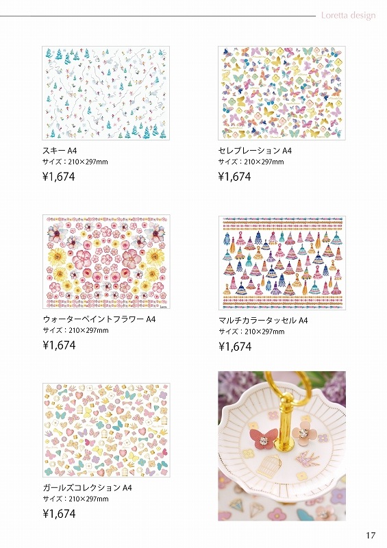 Lorettaカタログvol.1