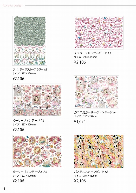 Lorettaカタログvol.1