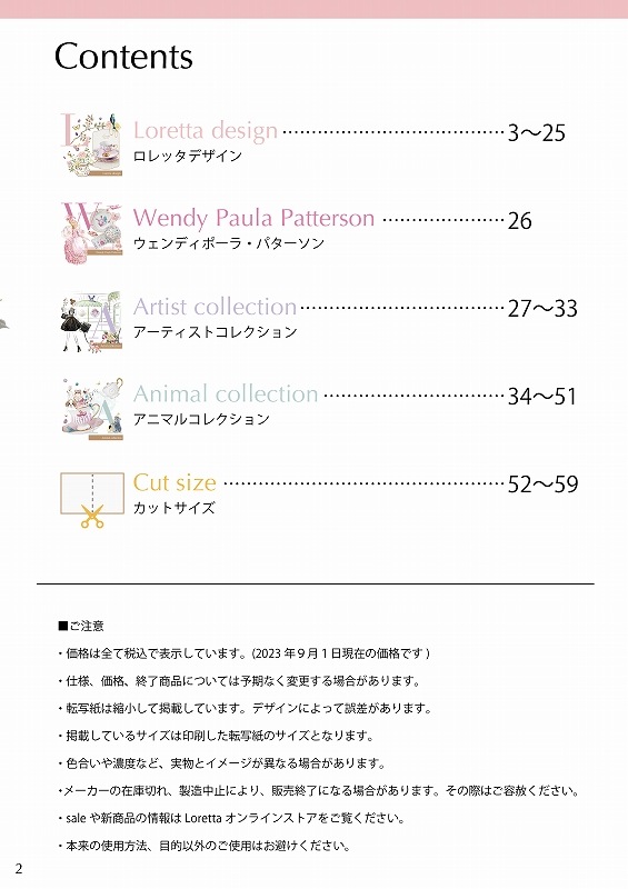 Lorettaカタログvol.1