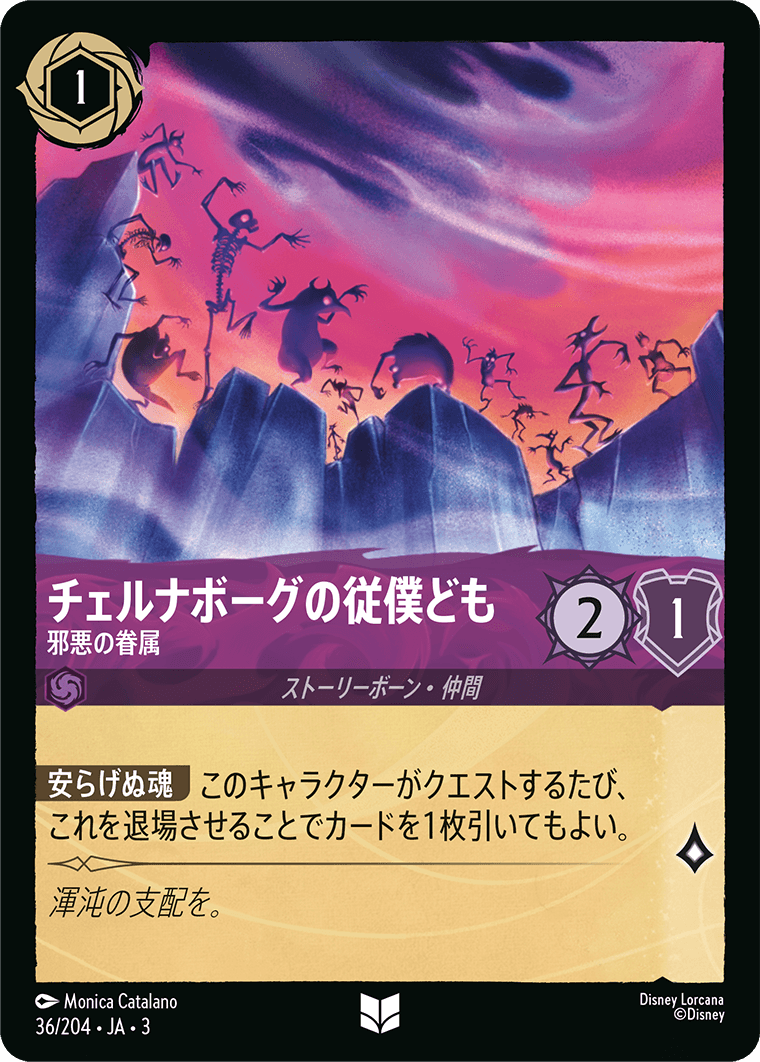 チェルナボーグの従僕ども - 邪悪の眷属 【U】 [36/204 JA-3]