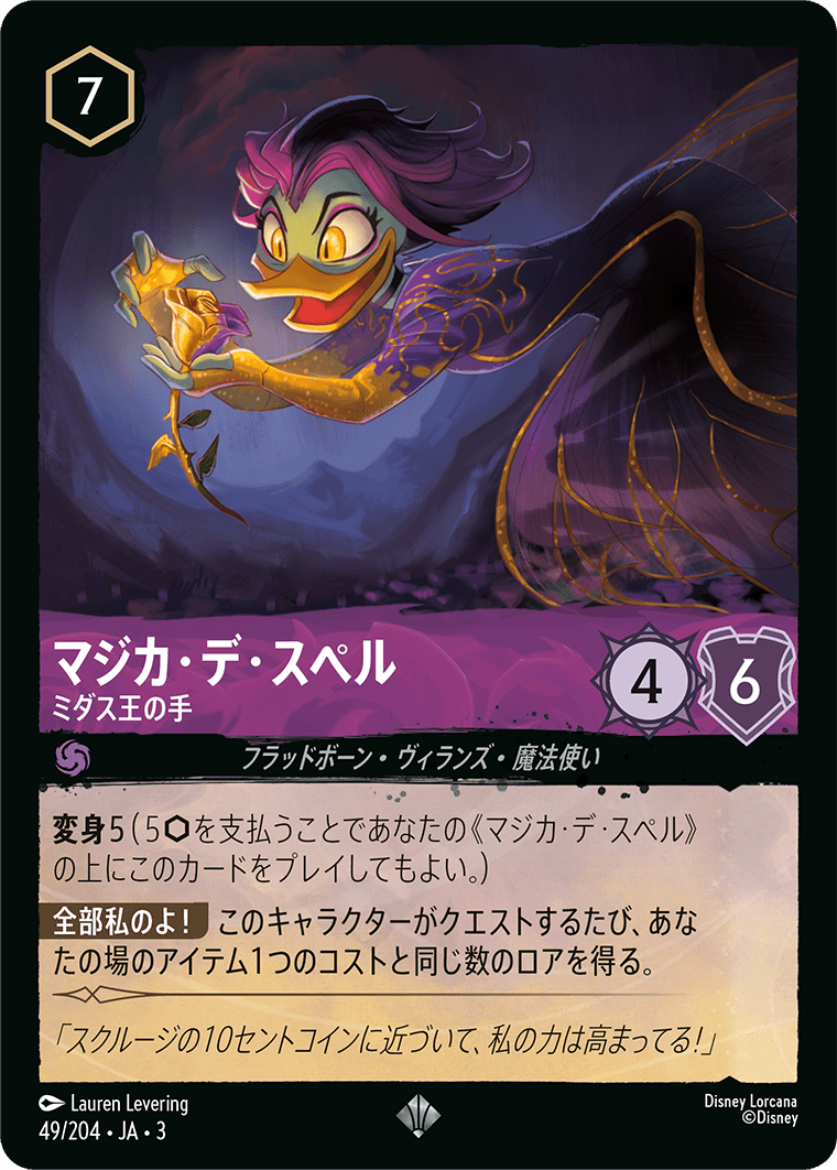 マジカ・デ・スペル - ミダス王の手 【SR】 [49/204 JA-3]