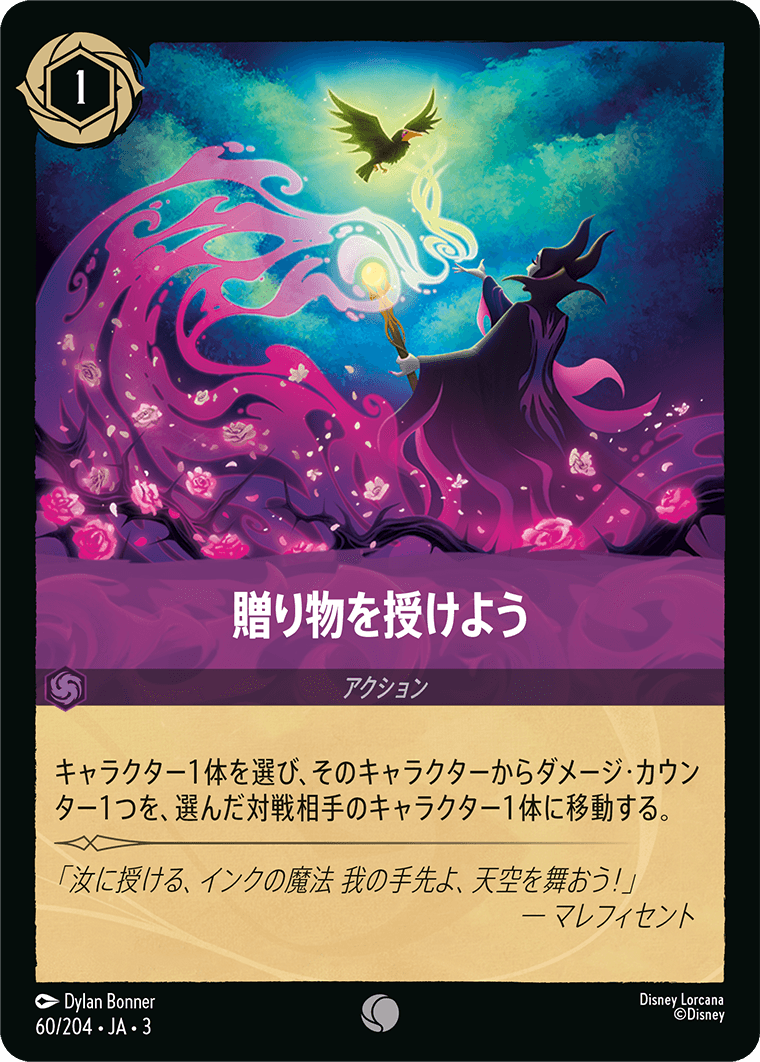 贈り物を授けよう 【C】 [60/204 JA-3]
