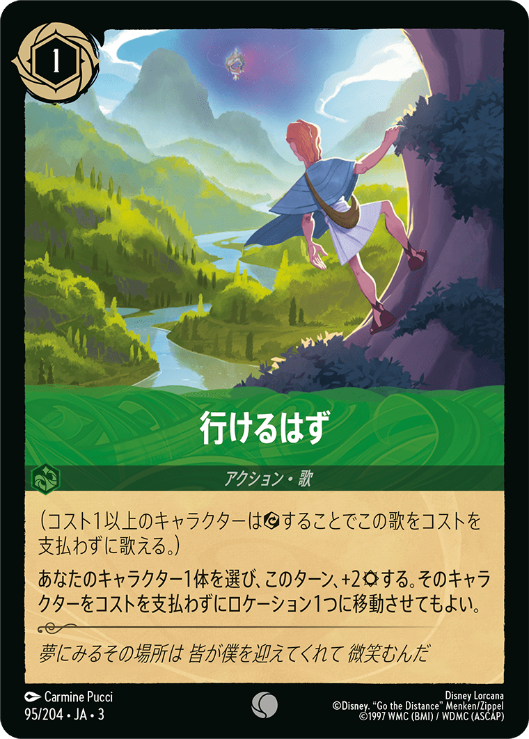 行けるはず 【C】 [95/204 JA-3]