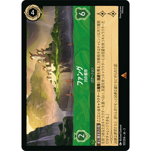 ファング - 川の都市 【R】 [101/204 JA-3]