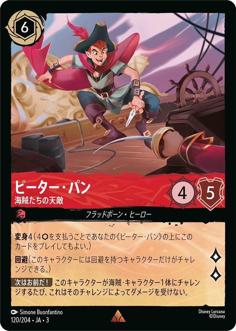ピーター・パン - 海賊たちの天敵 【R】 [120/204 JA-3]