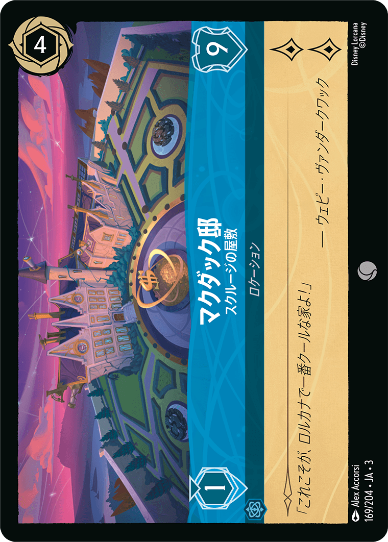 秘密のブルーノ エンチャンテッド 4枚セット ロルカナ ディズニーロルカナ 逆襲のアースラ 秘密のブルーノ エンチャン