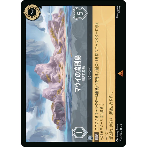 マウイの流刑島 - 隠された島 【R】 [202/204 JA-3]