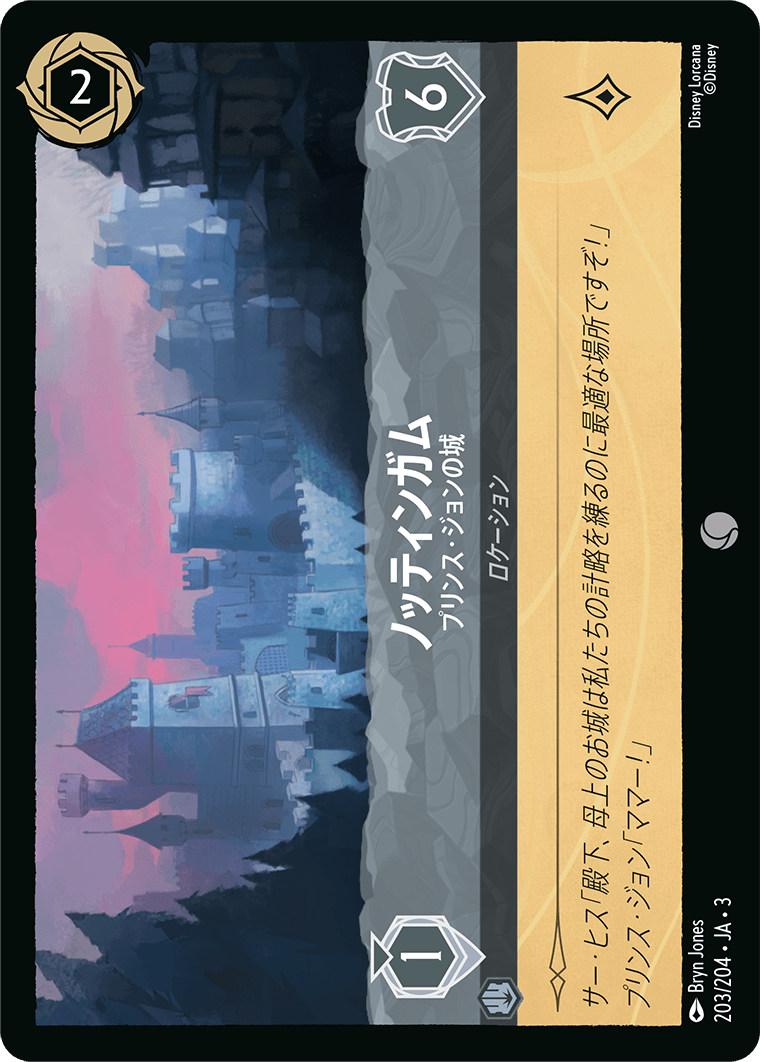 ノッティンガム - プリンス・ジョンの城 【C】 [203/204 JA-3]