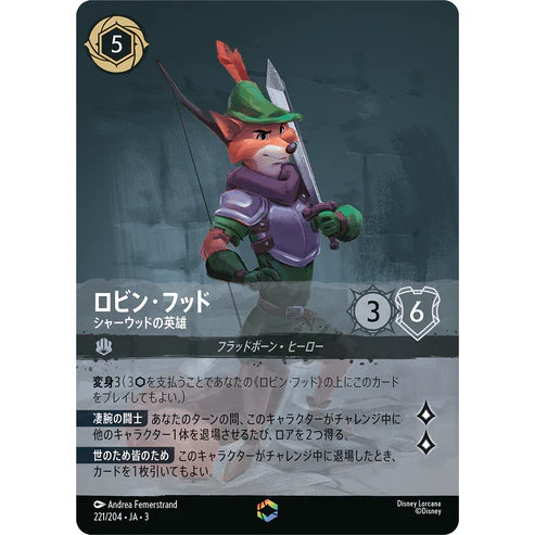 LORCANA ロルカナ ロビンフッド シャーウッドの英雄 ホイル foil ふるいちオンライン - トレカ/ディズニー・ロルカナ・TCG