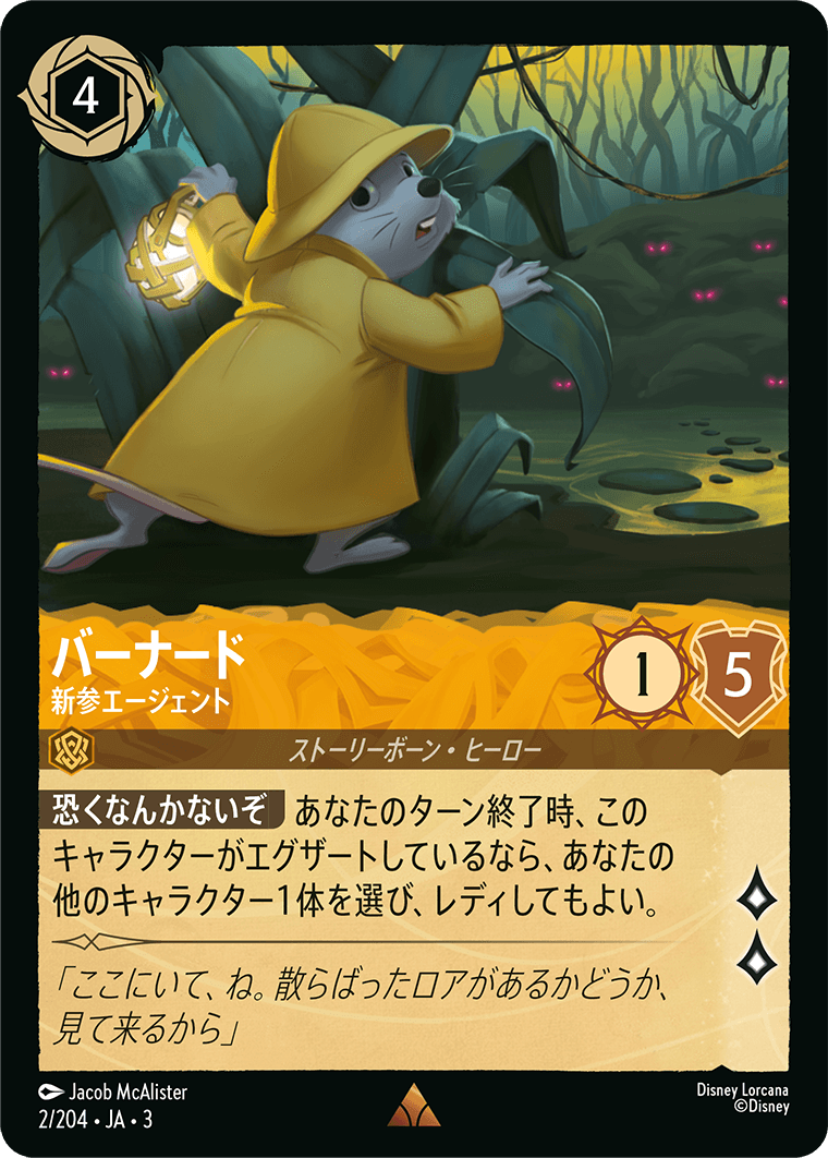 【FOIL】 バーナード - 新参エージェント 【R】 [2/204 JA-3]