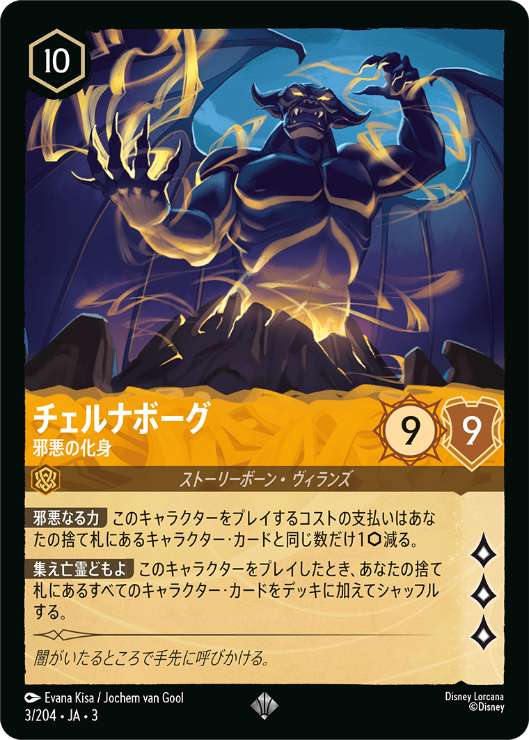 【FOIL】 チェルナボーグ - 邪悪の化身 【SR】 [3/204 JA-3]