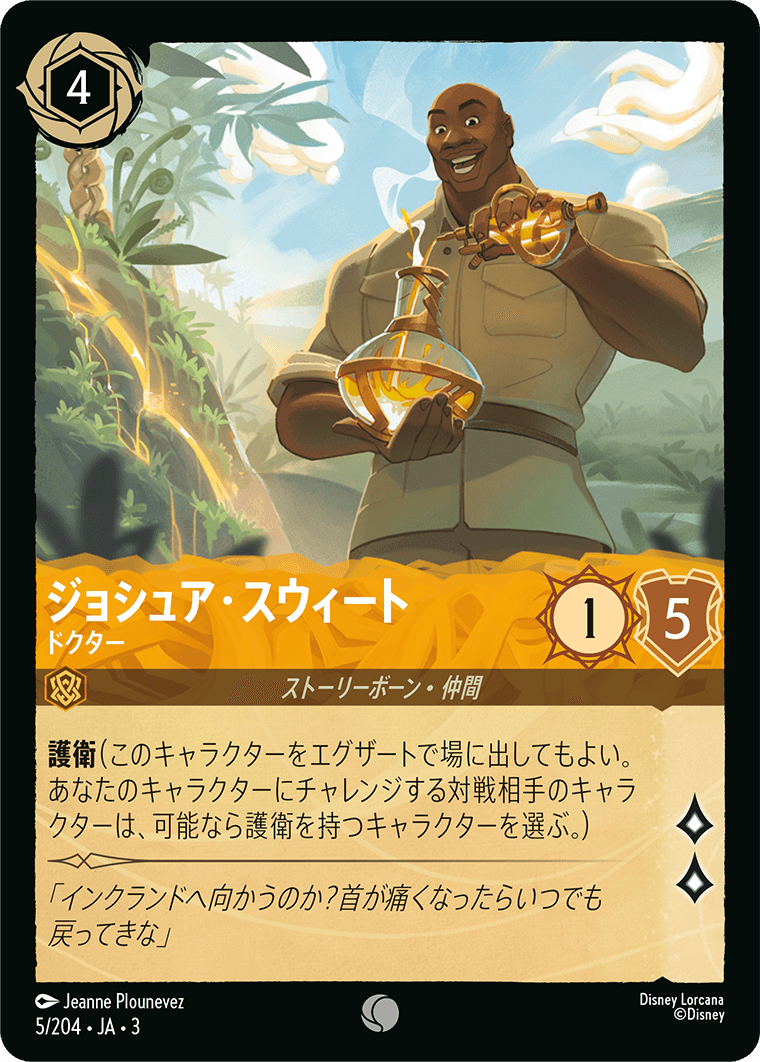 【FOIL】 ジョシュア・スウィート - ドクター 【C】 [5/204 JA-3]