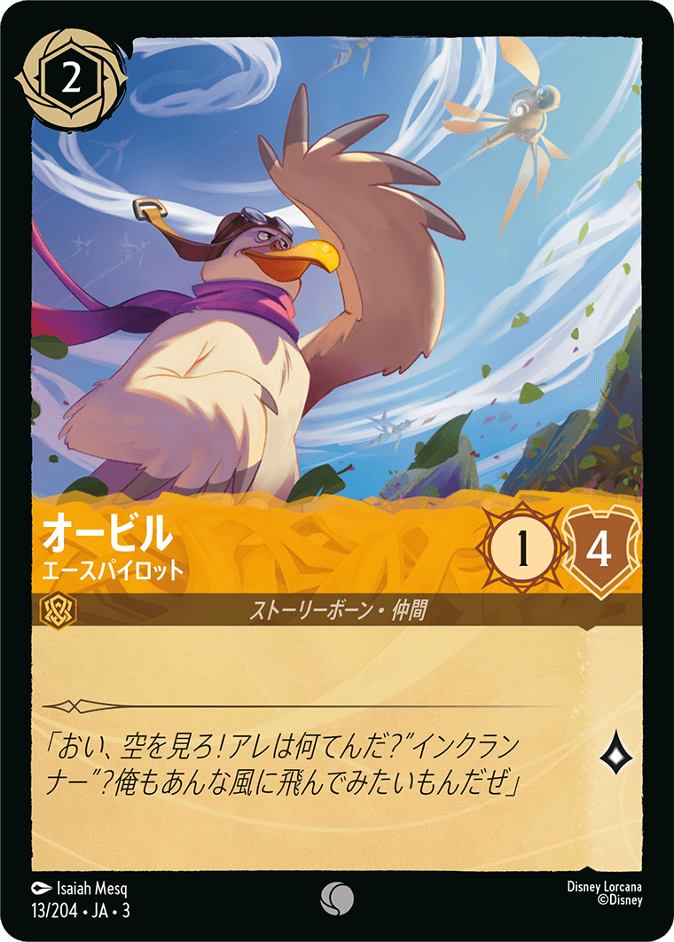 【FOIL】 オービル - エースパイロット 【C】 [13/204 JA-3]