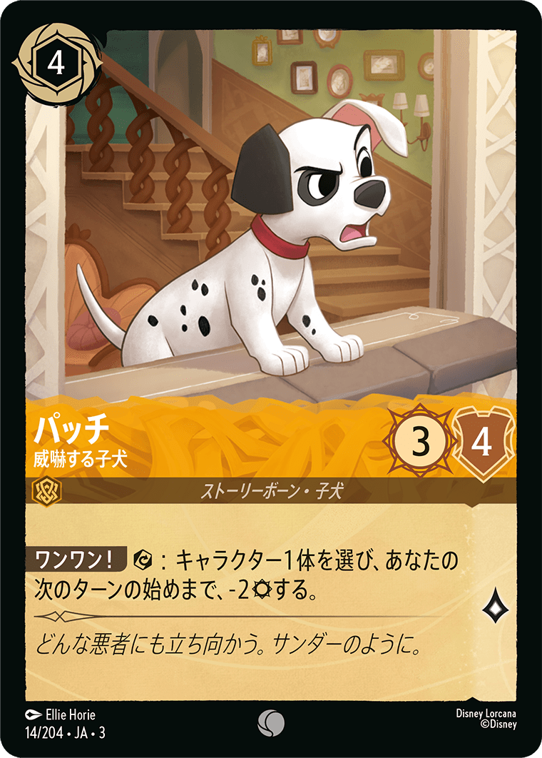 【FOIL】 パッチ - 威嚇する子犬 【C】 [14/204 JA-3]