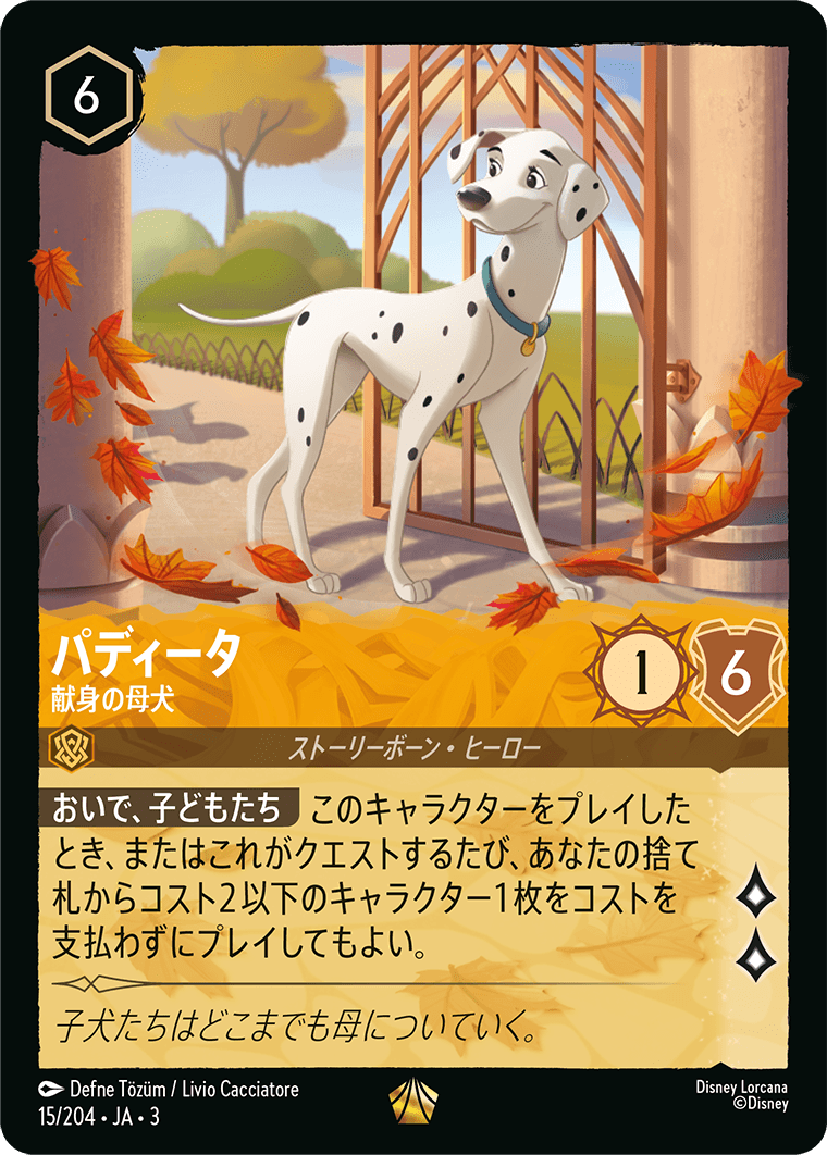 【FOIL】 パディータ - 献身の母犬 【L】 [15/204 JA-3]