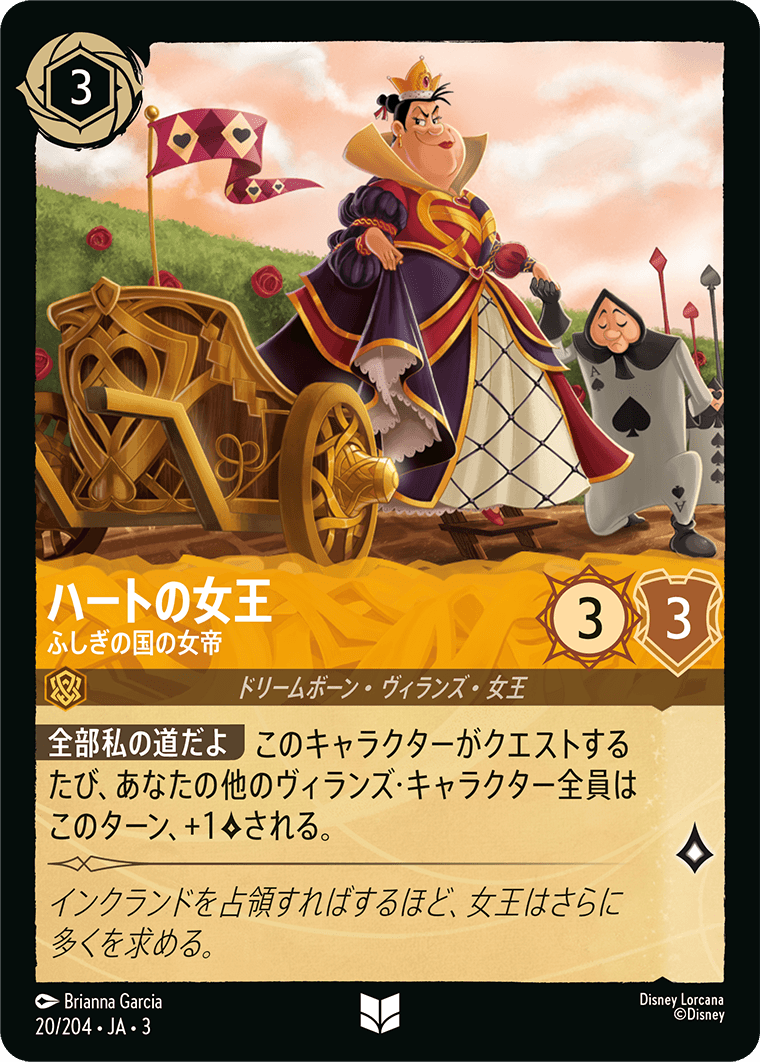【FOIL】 ハートの女王 - ふしぎの国の女帝 【U】 [20/204 JA-3]