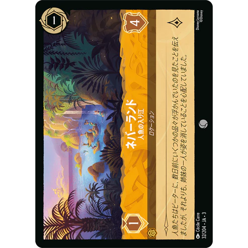 【FOIL】 ネバーランド - 人魚の入り江 【C】 [32/204 JA-3]