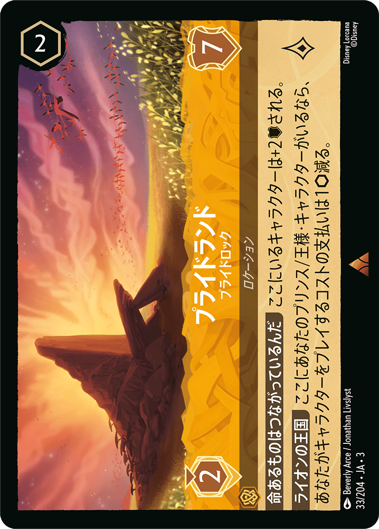 【FOIL】 プライドランド - プライドロック 【R】 [33/204 JA-3]