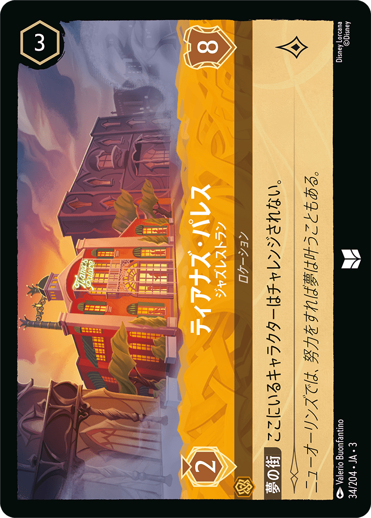 【FOIL】 ティアナズ・パレス - ジャズレストラン 【U】 [34/204 JA-3]