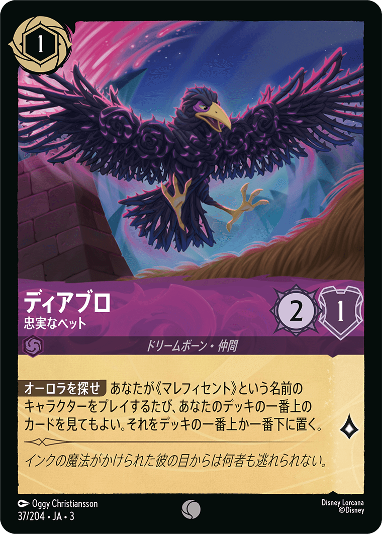 FOIL】 ディアブロ - 忠実なペット 【C】 [37/204 JA-3] | すべての