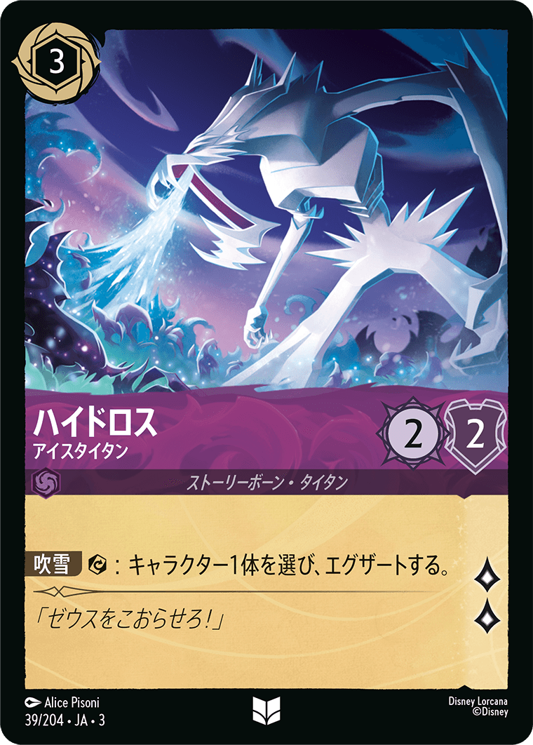 【FOIL】 ハイドロス - アイスタイタン 【U】 [39/204 JA-3]
