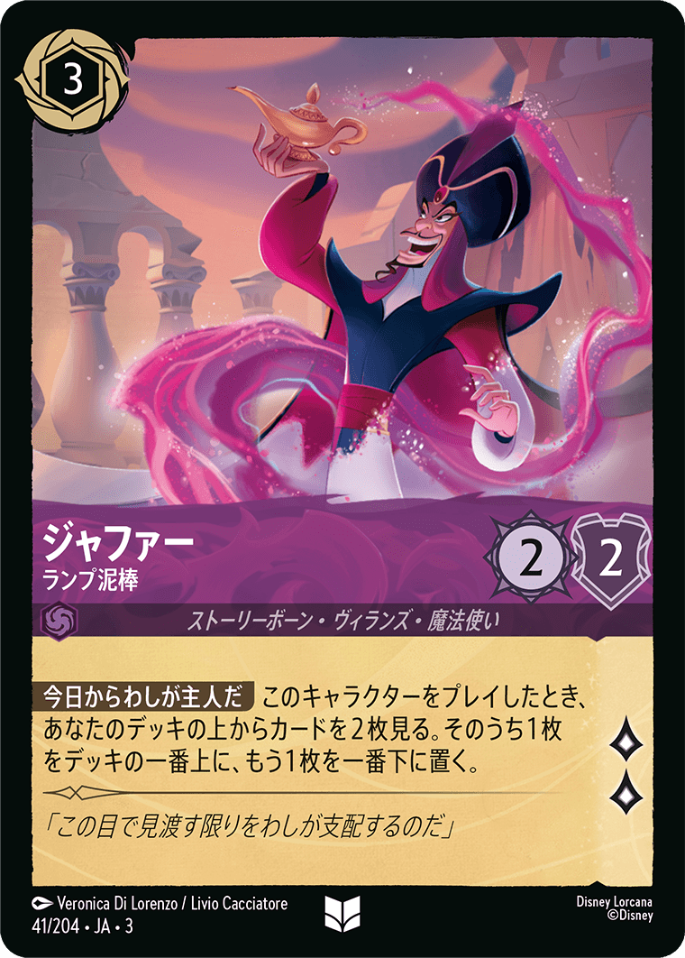 【FOIL】 ジャファー - ランプ泥棒 【U】 [41/204 JA-3]