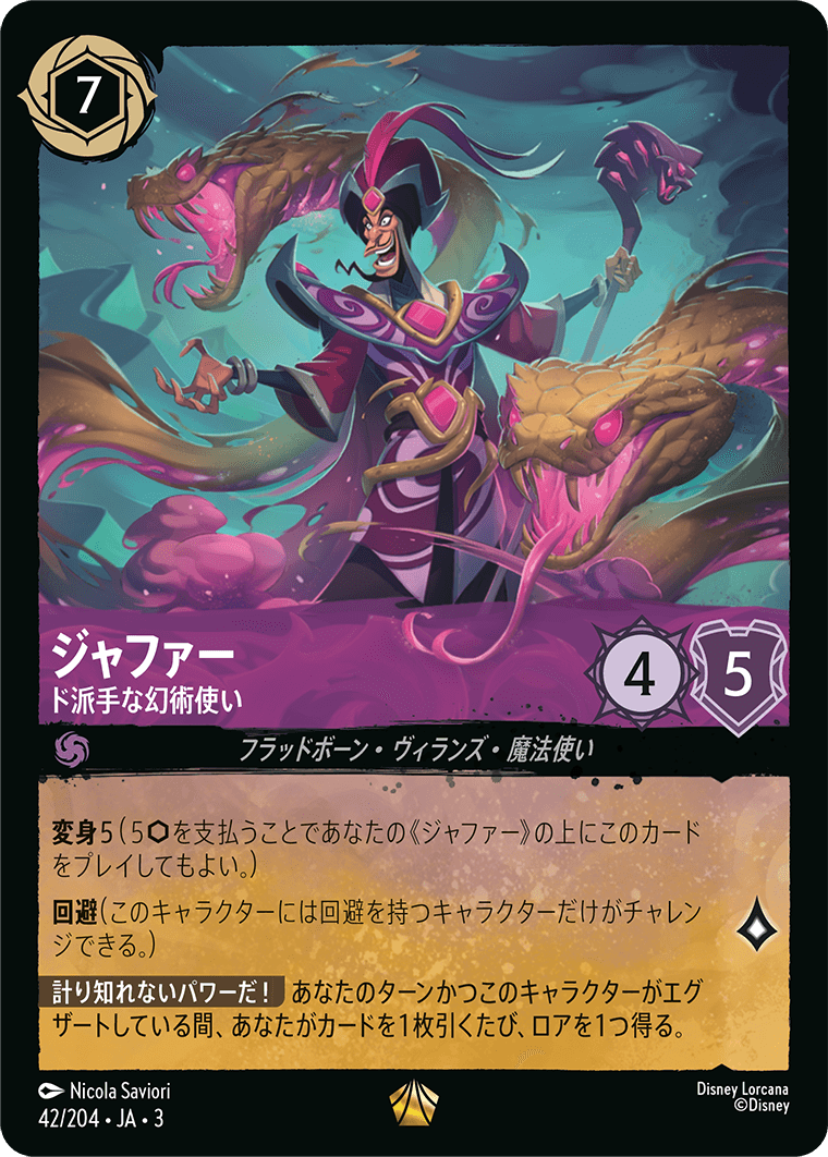【FOIL】 ジャファー - ド派手な幻術使い 【L】 [42/204 JA-3]