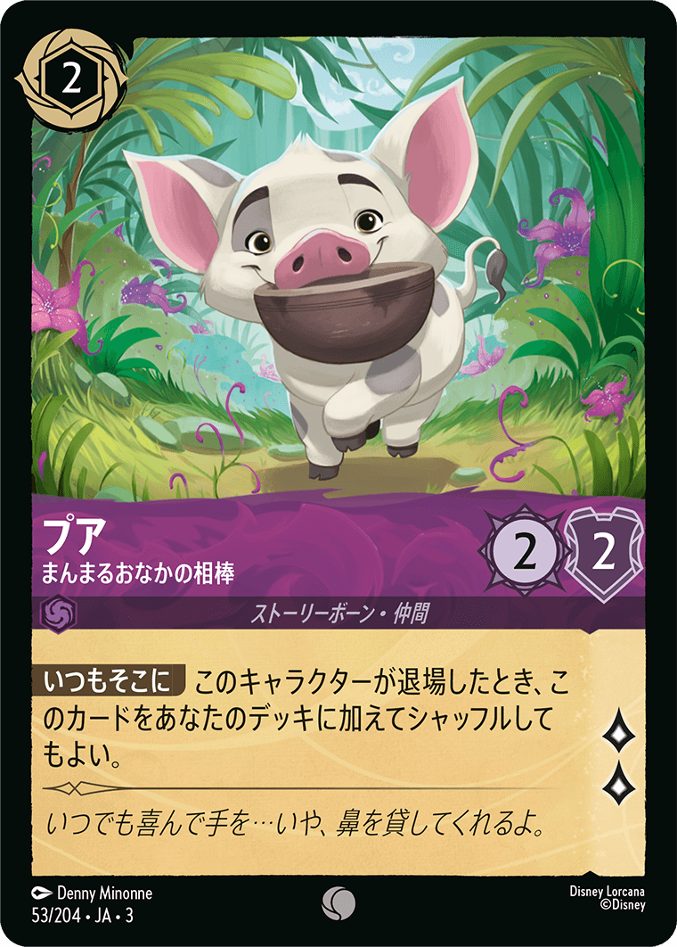 【FOIL】 プア - まんまるおなかの相棒 【C】 [53/204 JA-3]