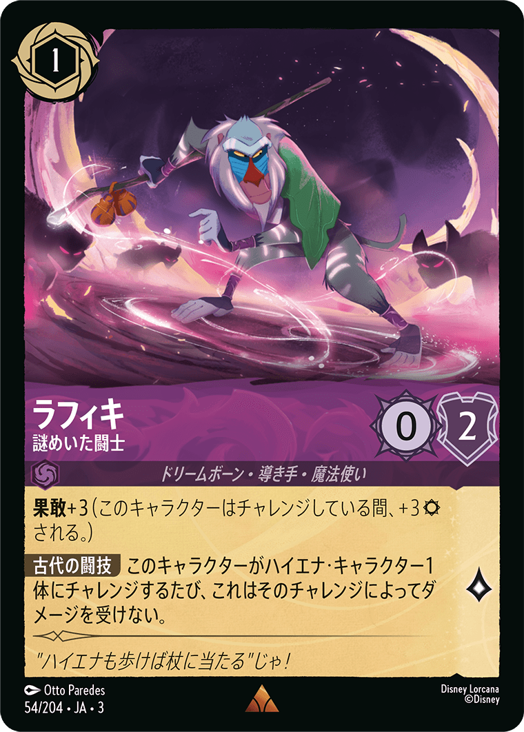 FOIL】 ラフィキ - 謎めいた闘士 【R】 [54/204 JA-3] | すべての商品