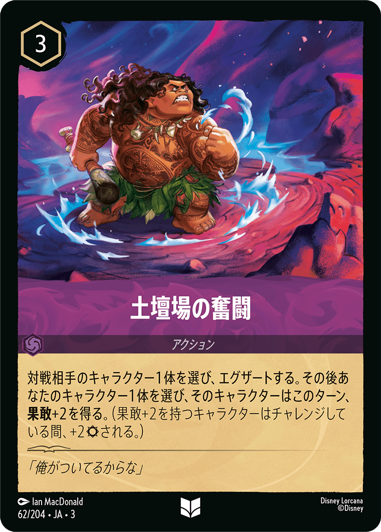 【FOIL】 土壇場の奮闘 【U】 [62/204 JA-3]