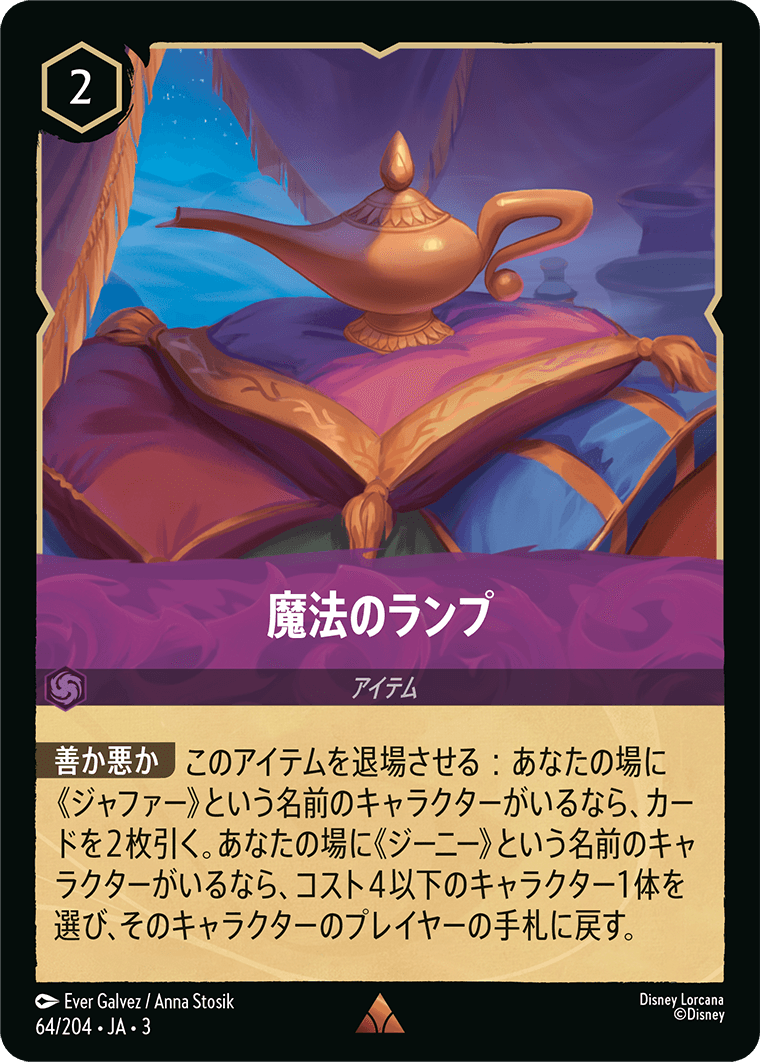 【FOIL】 魔法のランプ 【R】 [64/204 JA-3]