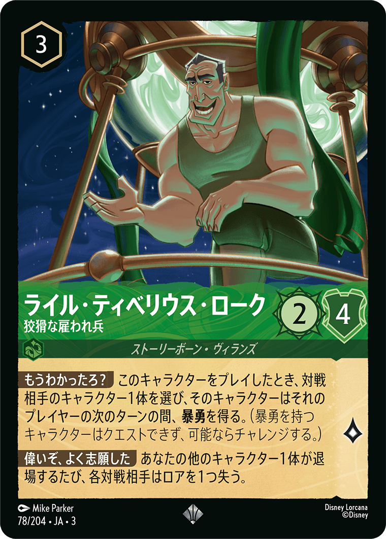 【FOIL】 ライル・ティベリウス・ローク - 狡猾な雇われ兵 【SR】 [78/204 JA-3]