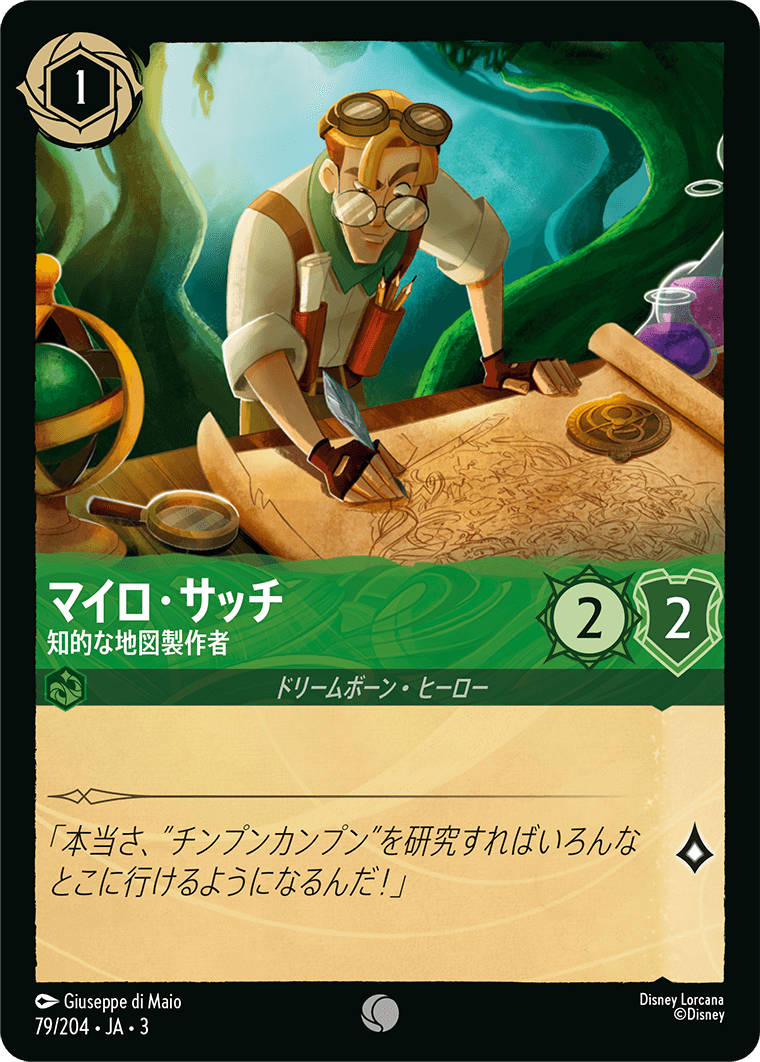 【FOIL】 マイロ・サッチ - 知的な地図製作者 【C】 [79/204 JA-3]