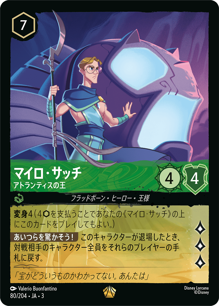 【FOIL】 マイロ・サッチ - アトランティスの王 【L】 [80/204 JA-3]