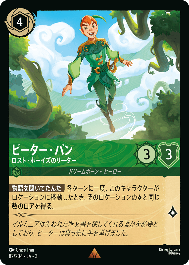 【FOIL】 ピーター・パン - ロスト・ボーイズのリーダー 【R】 [82/204 JA-3]