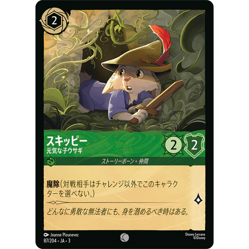 【FOIL】 スキッピー - 元気な子ウサギ 【C】 [87/204 JA-3]