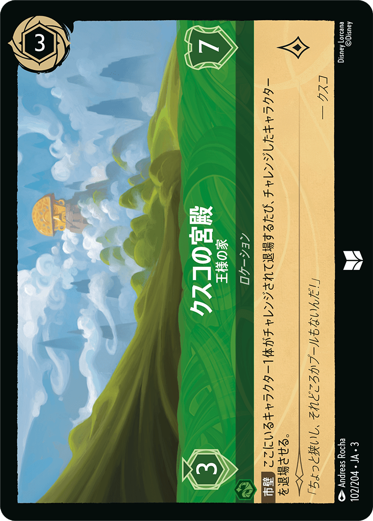 【FOIL】 クスコの宮殿 - 王様の家 【U】 [102/204 JA-3]