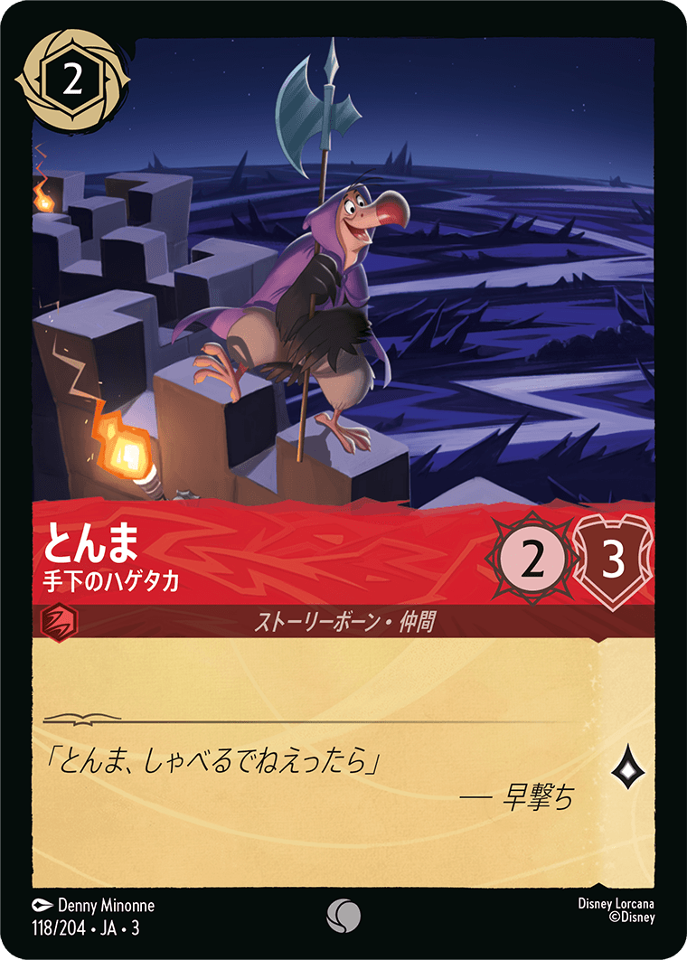 【FOIL】 とんま - 手下のハゲタカ 【C】 [118/204 JA-3]