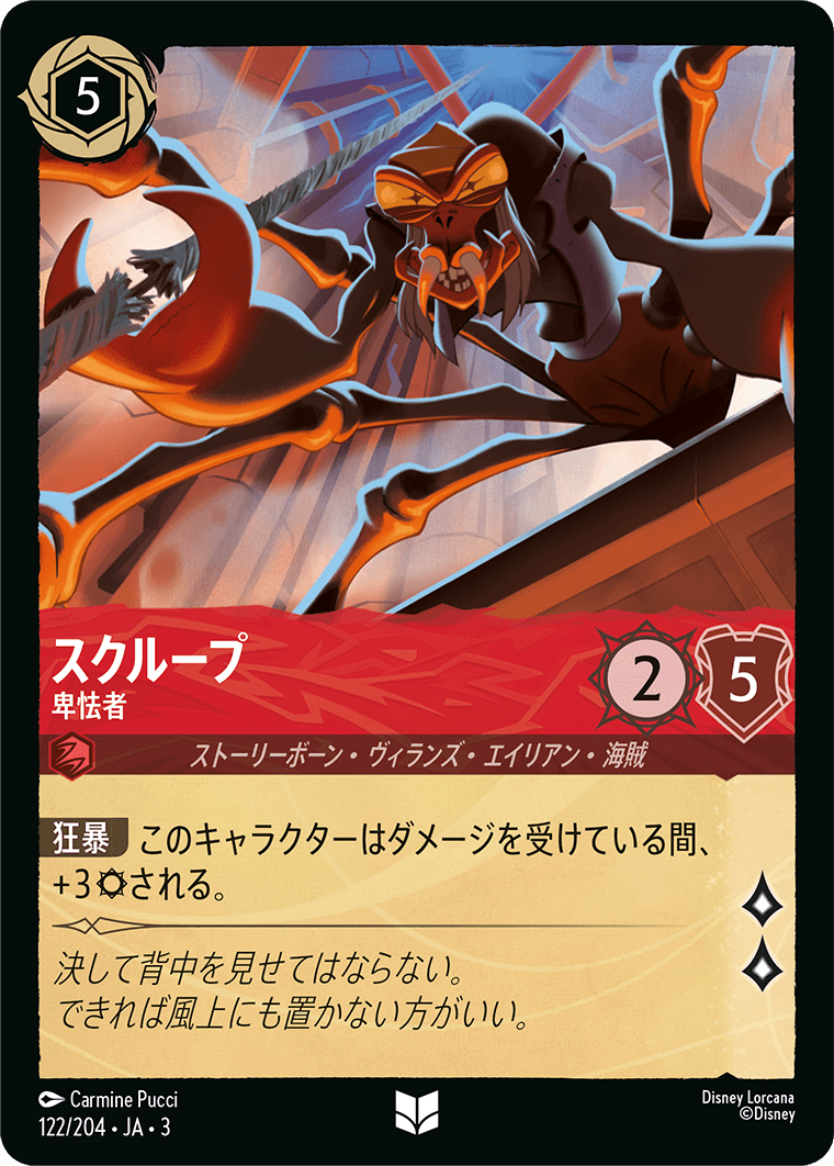 【FOIL】 スクループ - 卑怯者 【U】 [122/204 JA-3]