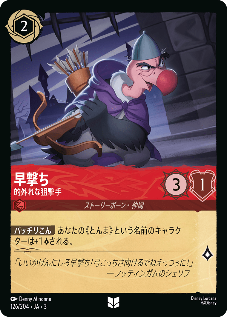 【FOIL】 早撃ち - 的外れな狙撃手 【U】 [126/204 JA-3]