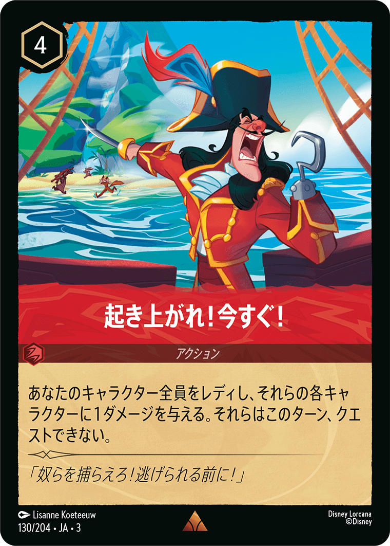 【FOIL】 起き上がれ！今すぐ！ 【R】 [130/204 JA-3]