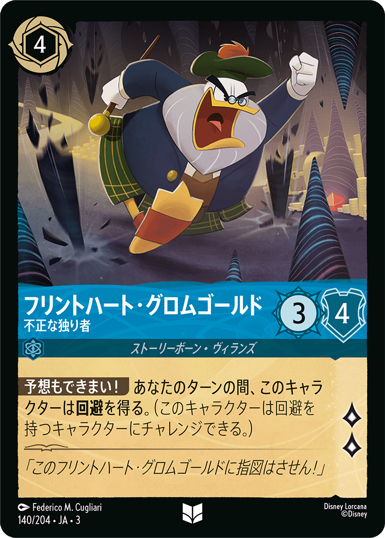 【FOIL】 フリントハート・グロムゴールド - 不正な独り者 【U】 [140/204 JA-3]