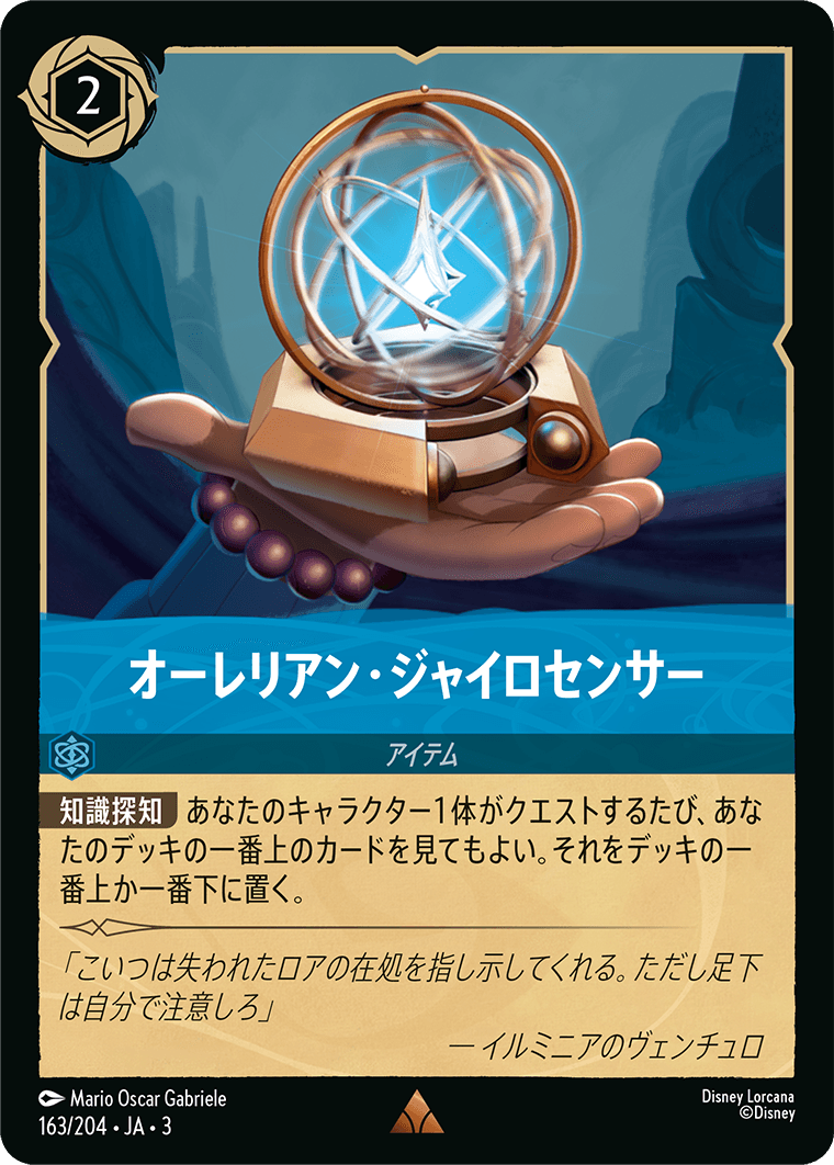 【FOIL】 オーレリアン・ジャイロセンサー 【R】 [163/204 JA-3]