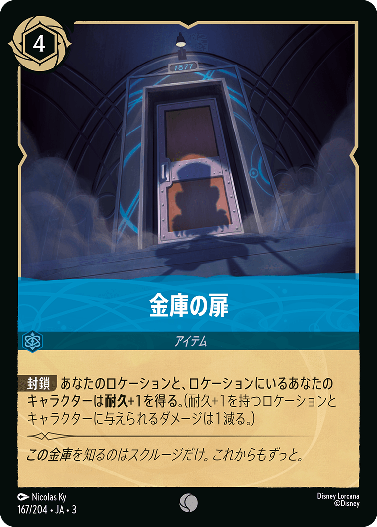 【FOIL】 金庫の扉 【C】 [167/204 JA-3]