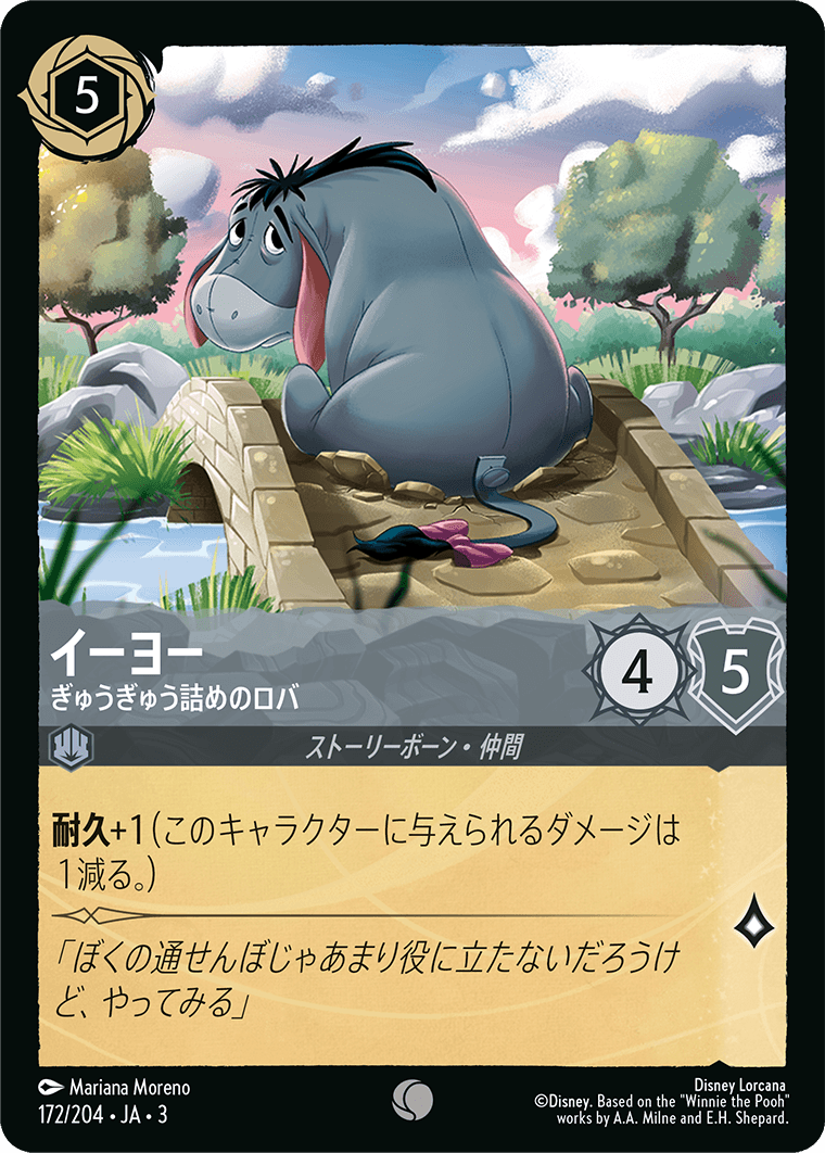 【FOIL】 イーヨー - ぎゅうぎゅう詰めのロバ 【C】 [172/204 JA-3]